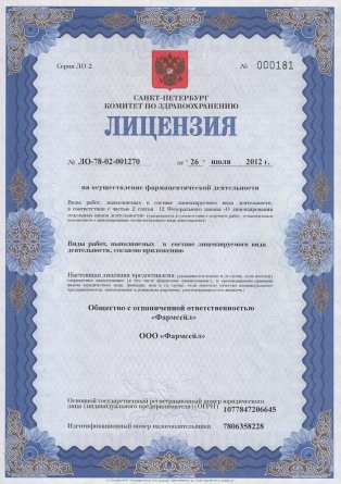 Лицензия на осуществление фармацевтической деятельности в Нальчике